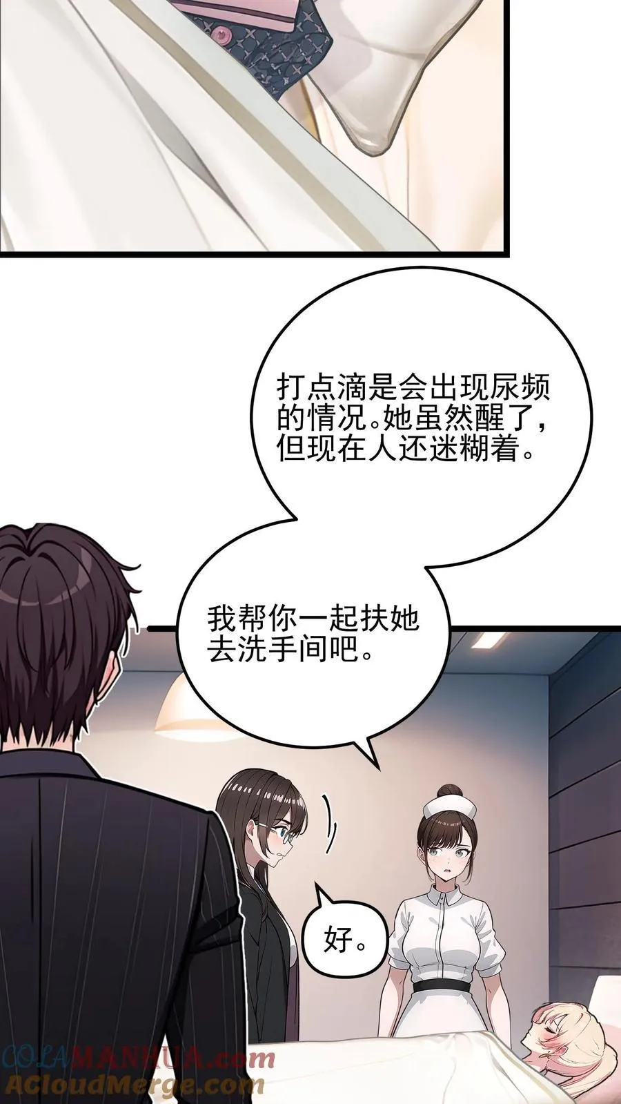 婚前婚后陆少的暖婚新妻漫画,第28话3图