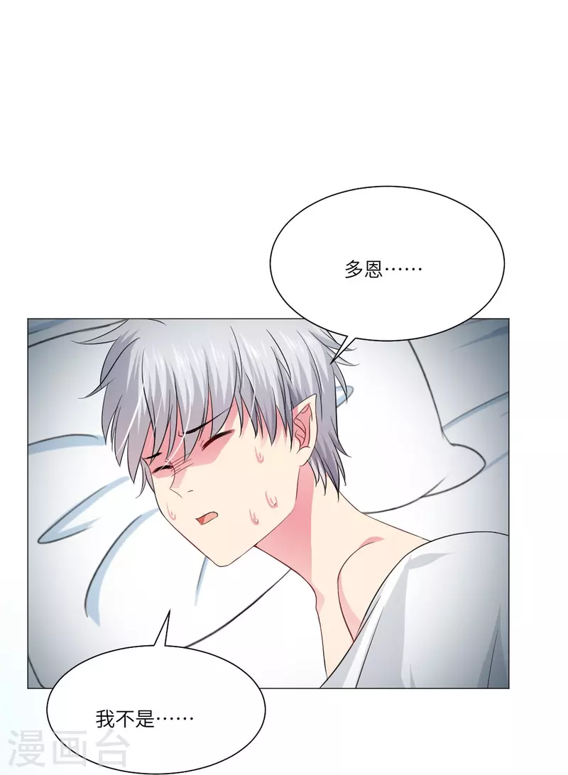 第37话 本君的睡相很好看么？2