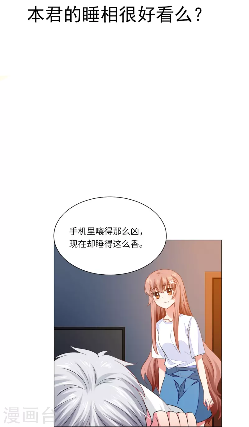 第37话 本君的睡相很好看么？1