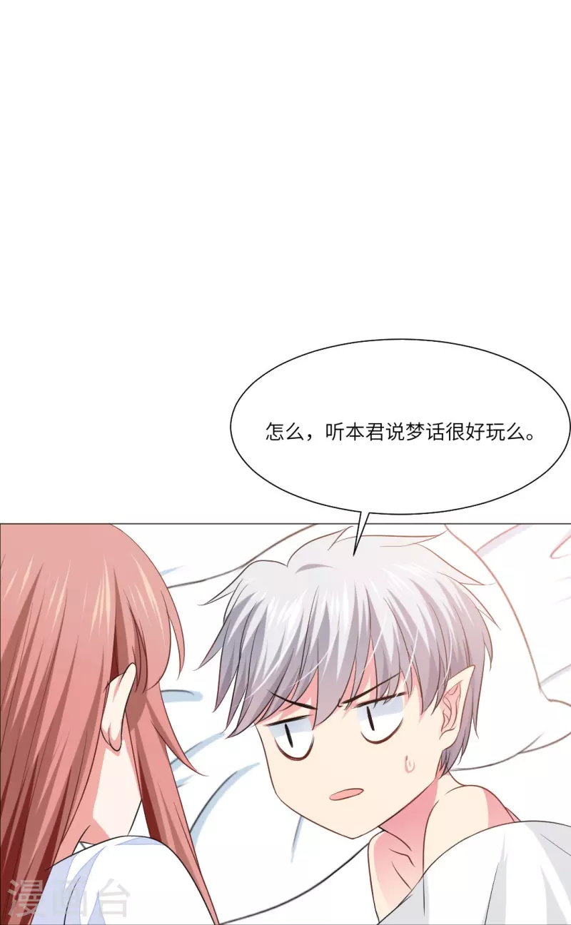 第37话 本君的睡相很好看么？4