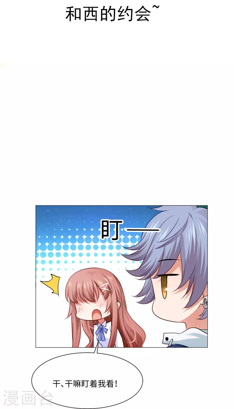 第49话 和西的约会~1