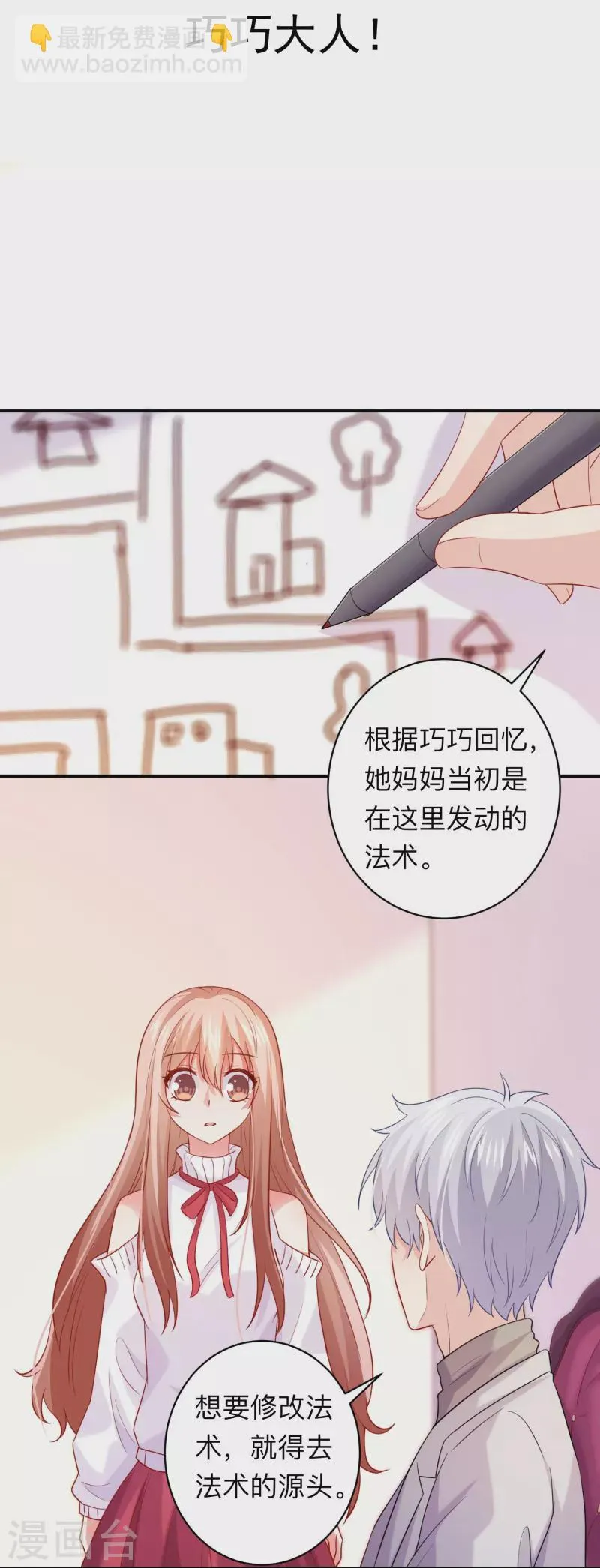 第110话 巧巧大人！1