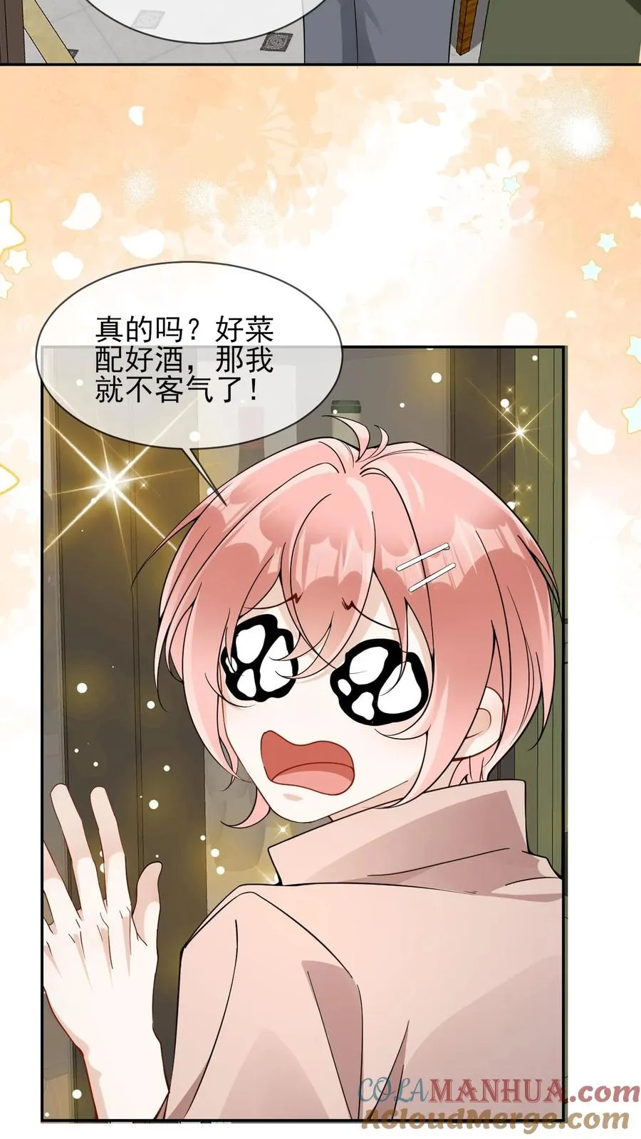 第29话 老婆不让我喝酒了4