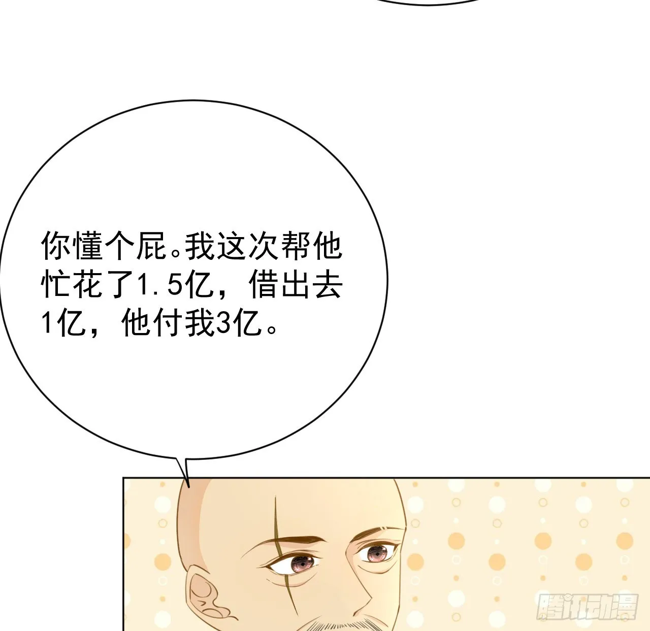顶级玩物漫画,61 坑爹的何斯年2图