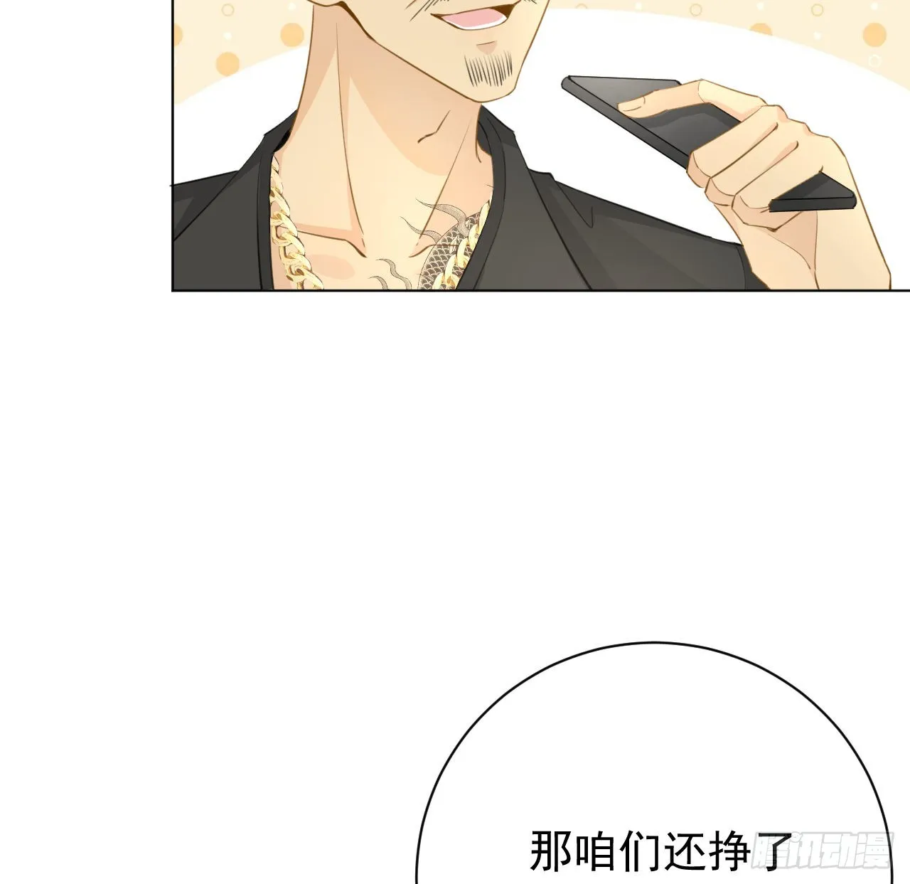 顶级玩物漫画,61 坑爹的何斯年3图