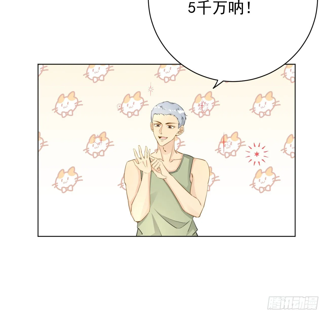 顶级玩物漫画,61 坑爹的何斯年4图