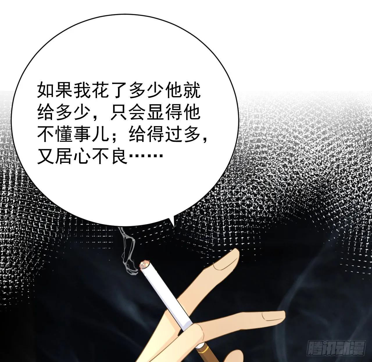 顶级玩物漫画,61 坑爹的何斯年5图