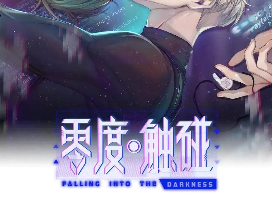 零度触碰图片漫画,第80话 甜蜜野营2图