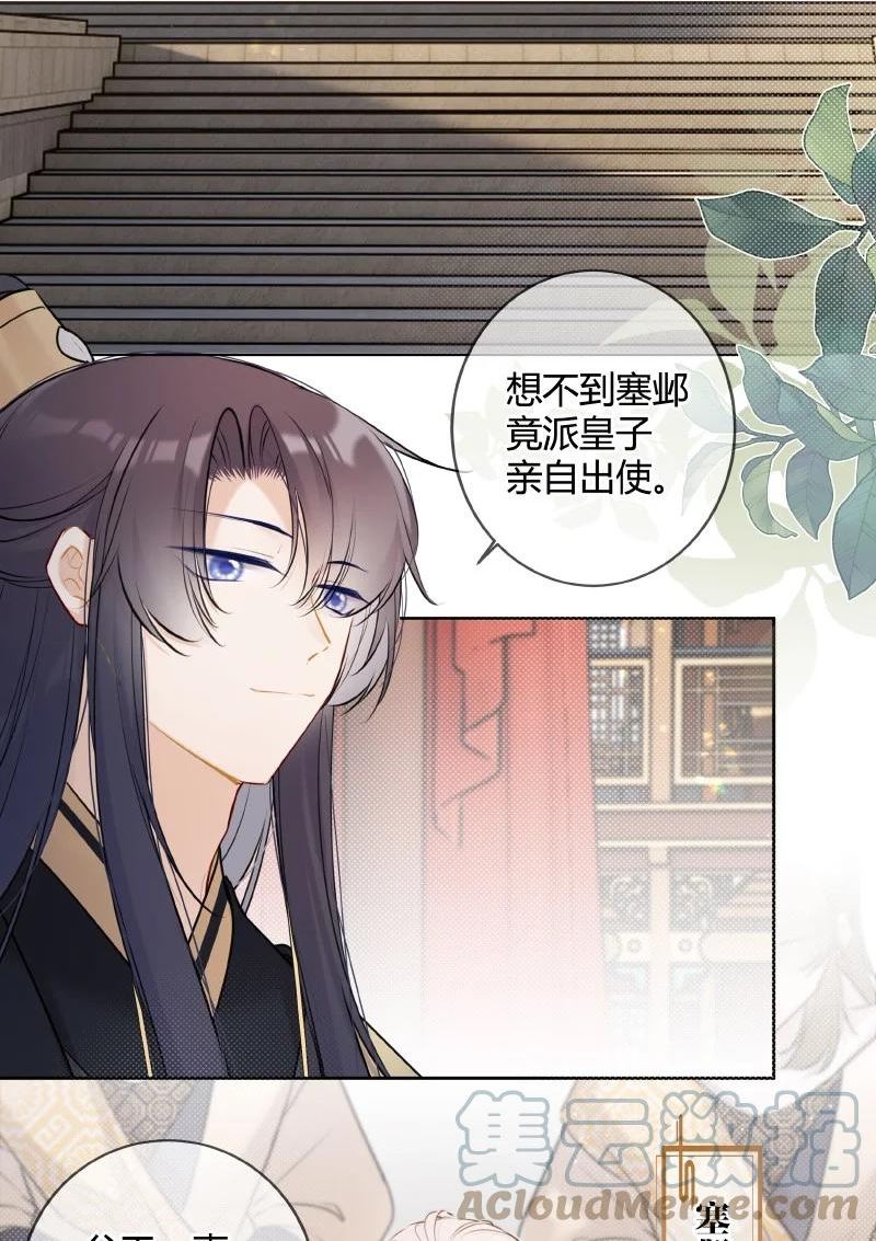 055 塞邺皇子来觐见4