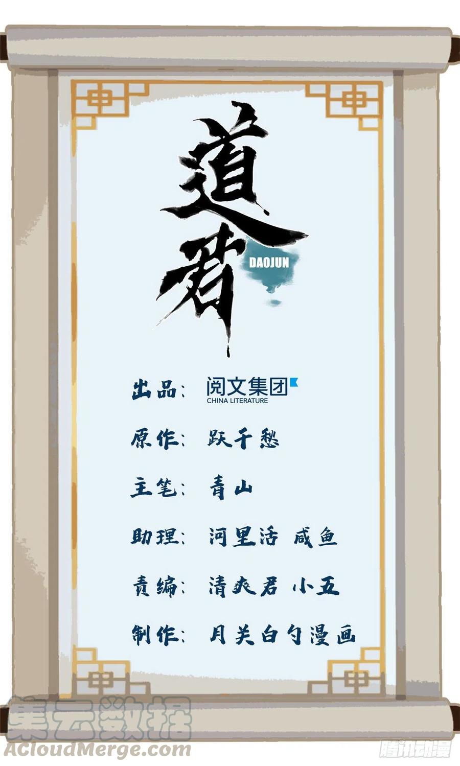 道君笔趣阁漫画,18 我不嫁！1图