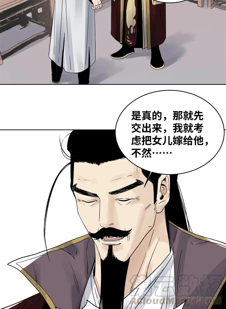 道君笔趣阁漫画,18 我不嫁！5图