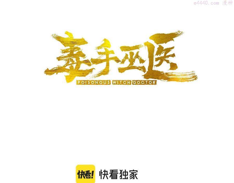毒手巫医漫画,第287话 美食节目3图
