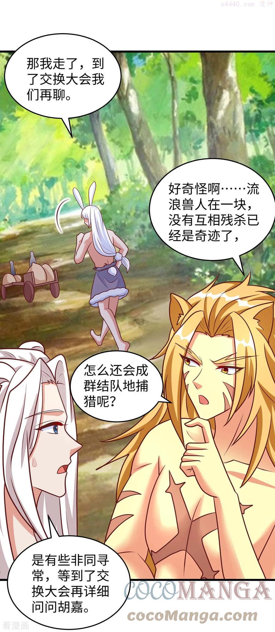 第80话 熊猫族4