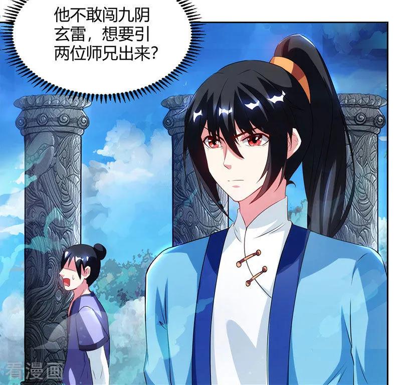 第91话 真衍教1