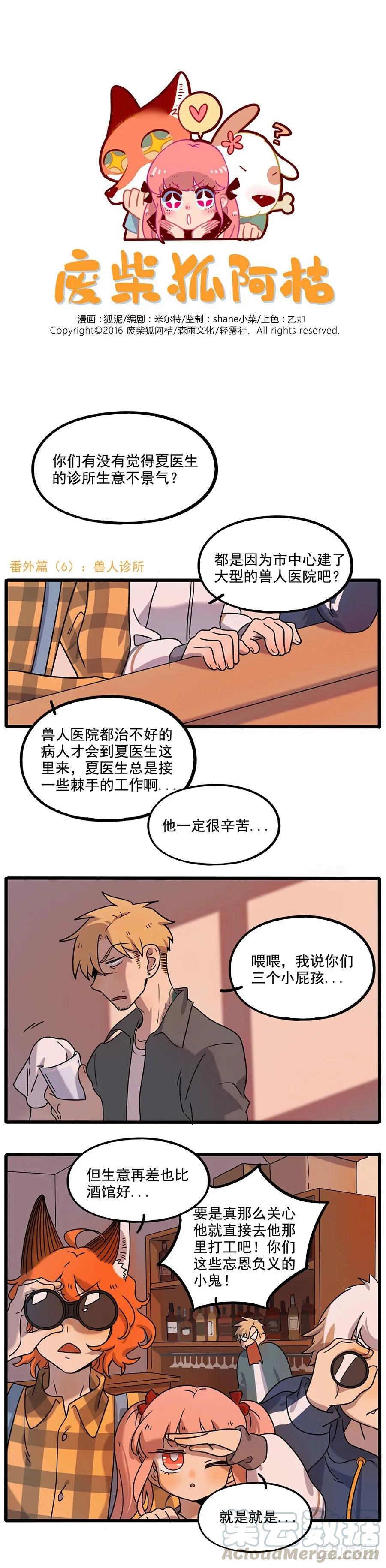 番外（6）：兽人诊所0