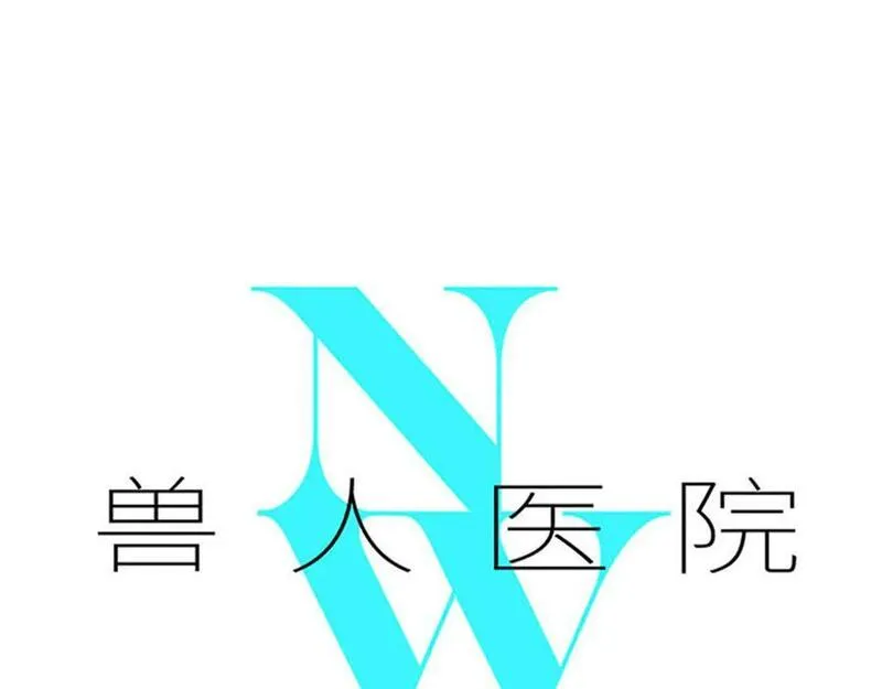 兽人医院250