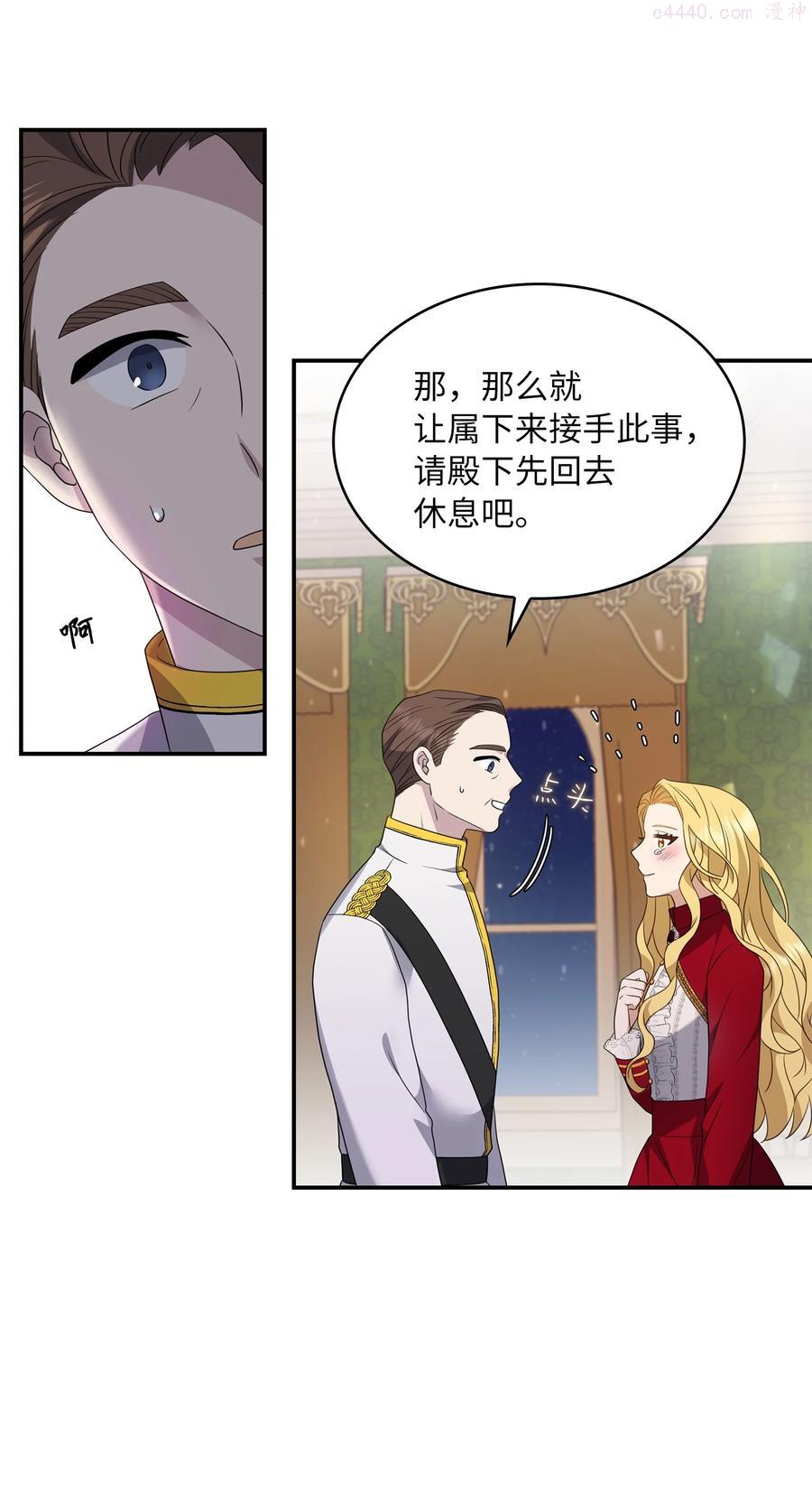 双面皇女漫画,21 告一段落1图
