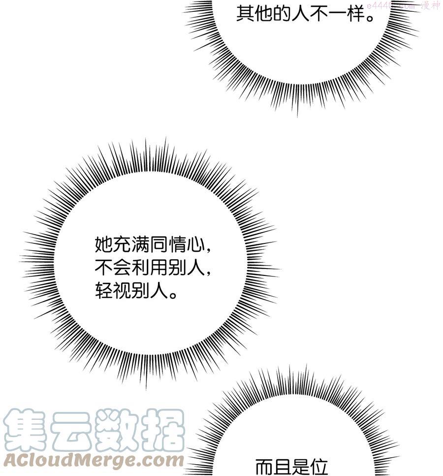 双面皇女第7话漫画漫画,09 追随4图