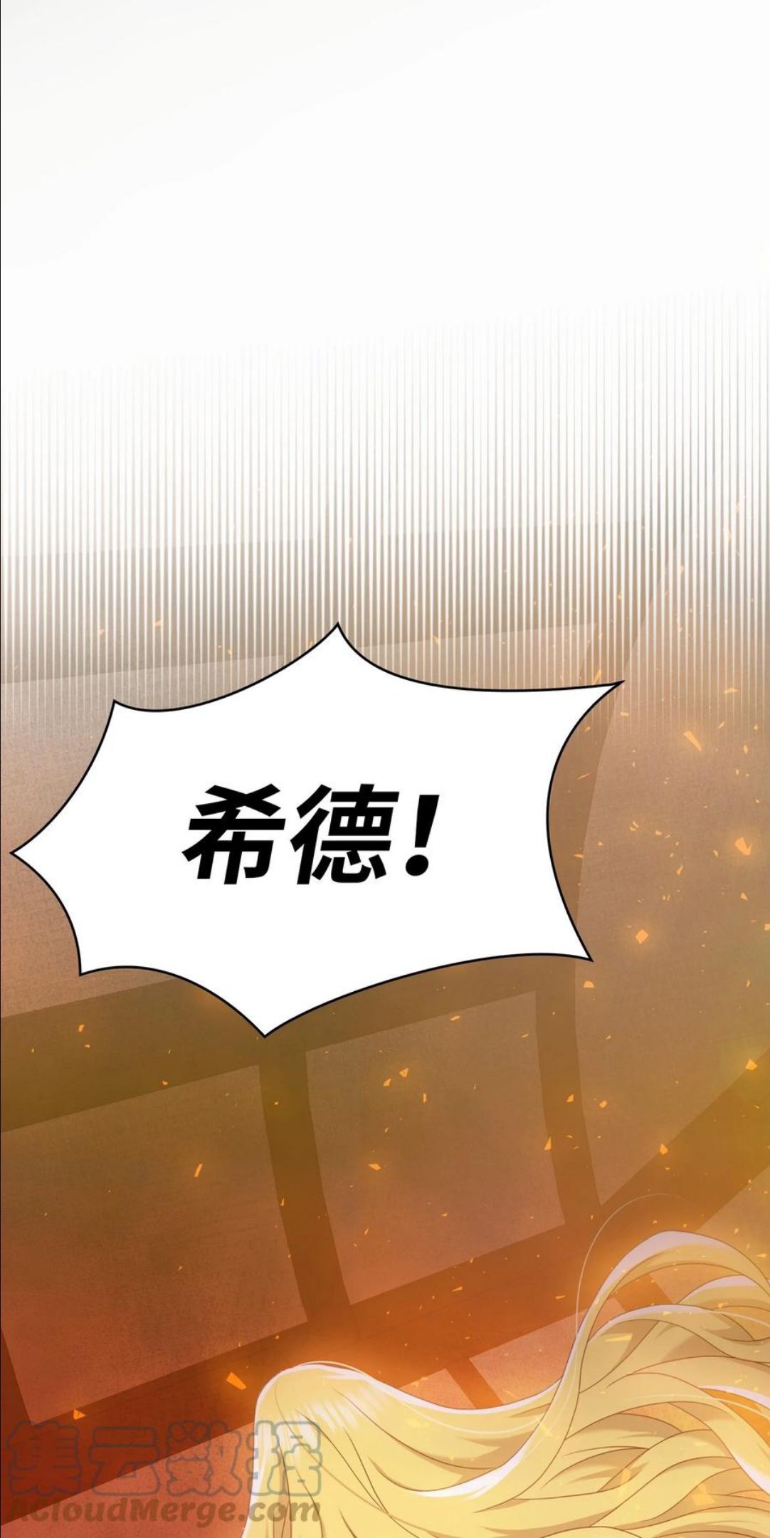 双面羊绒大衣漫画,36 劫后余生1图