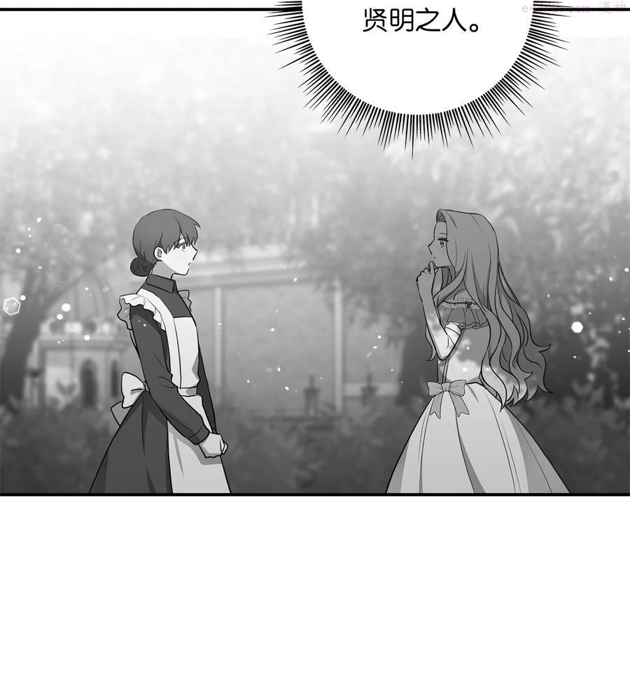 双面皇女第7话漫画漫画,09 追随5图