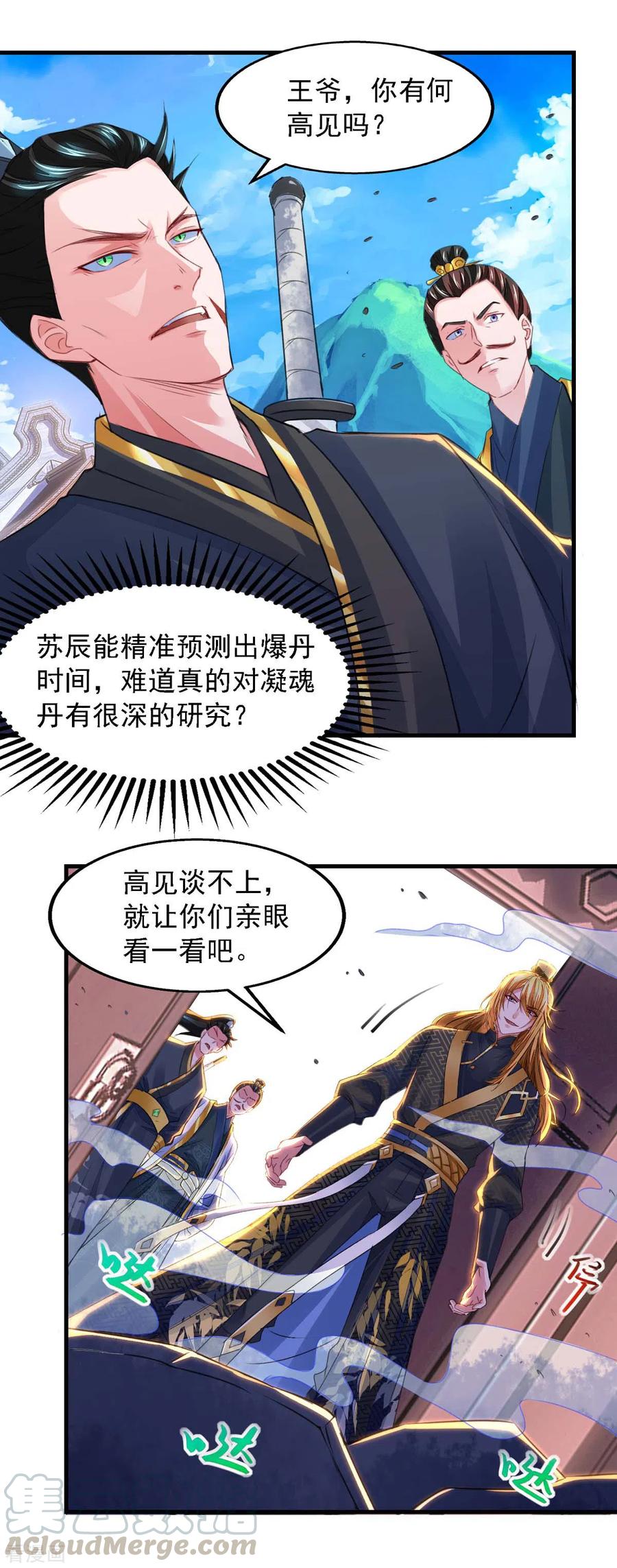 我有百万技能点91话漫画,第25话 徒手炼丹3图