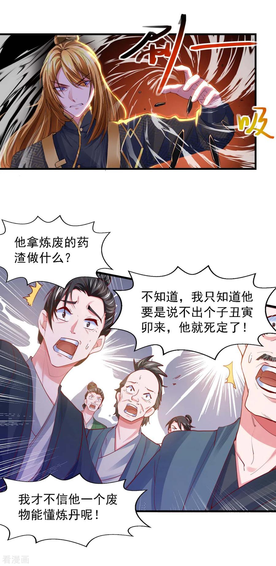 我有百万技能点91话漫画,第25话 徒手炼丹4图