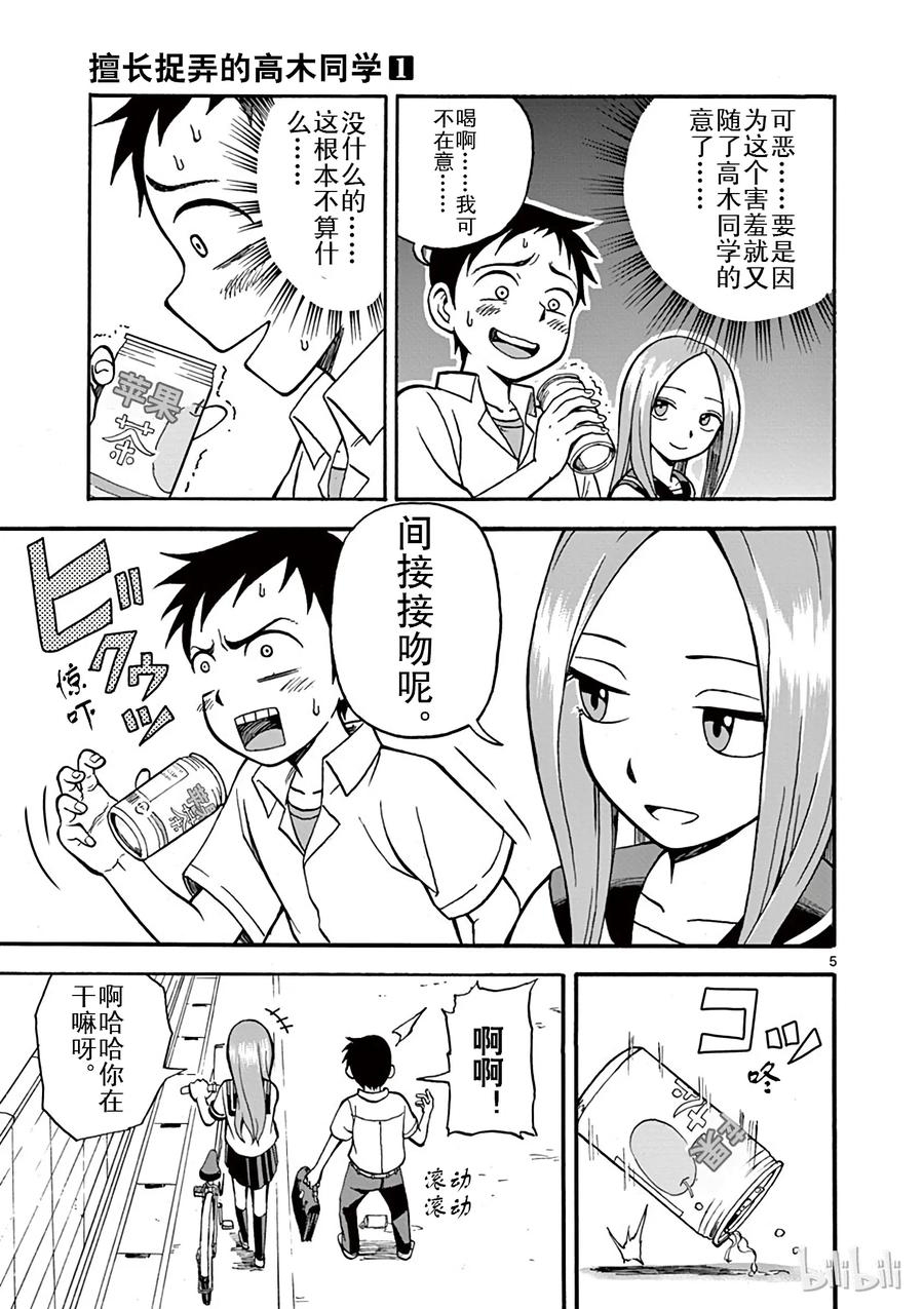 擅长捉弄的高木同学真人版免完整漫画,005 空罐5图
