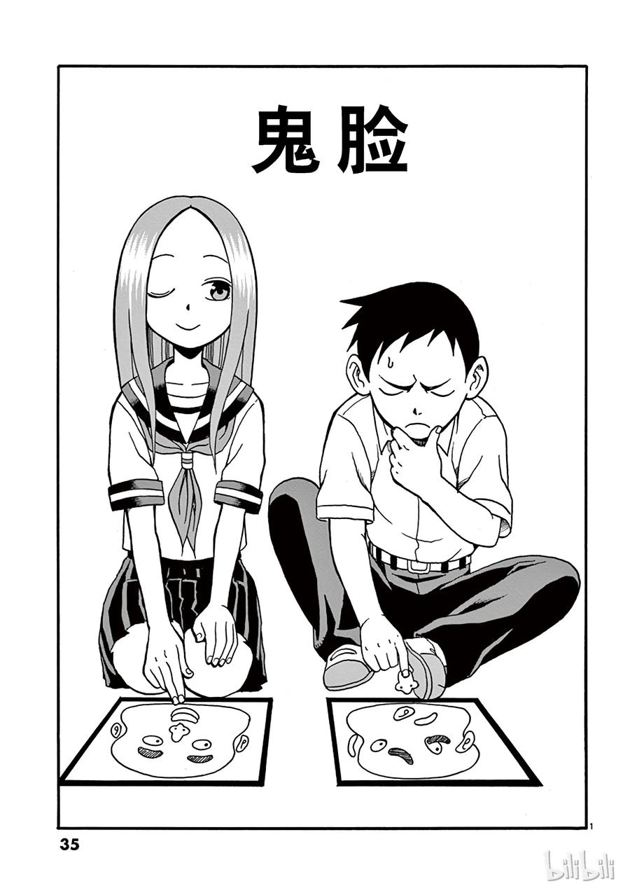 擅长捉弄的高木同学真人版免完整漫画,003 鬼脸1图