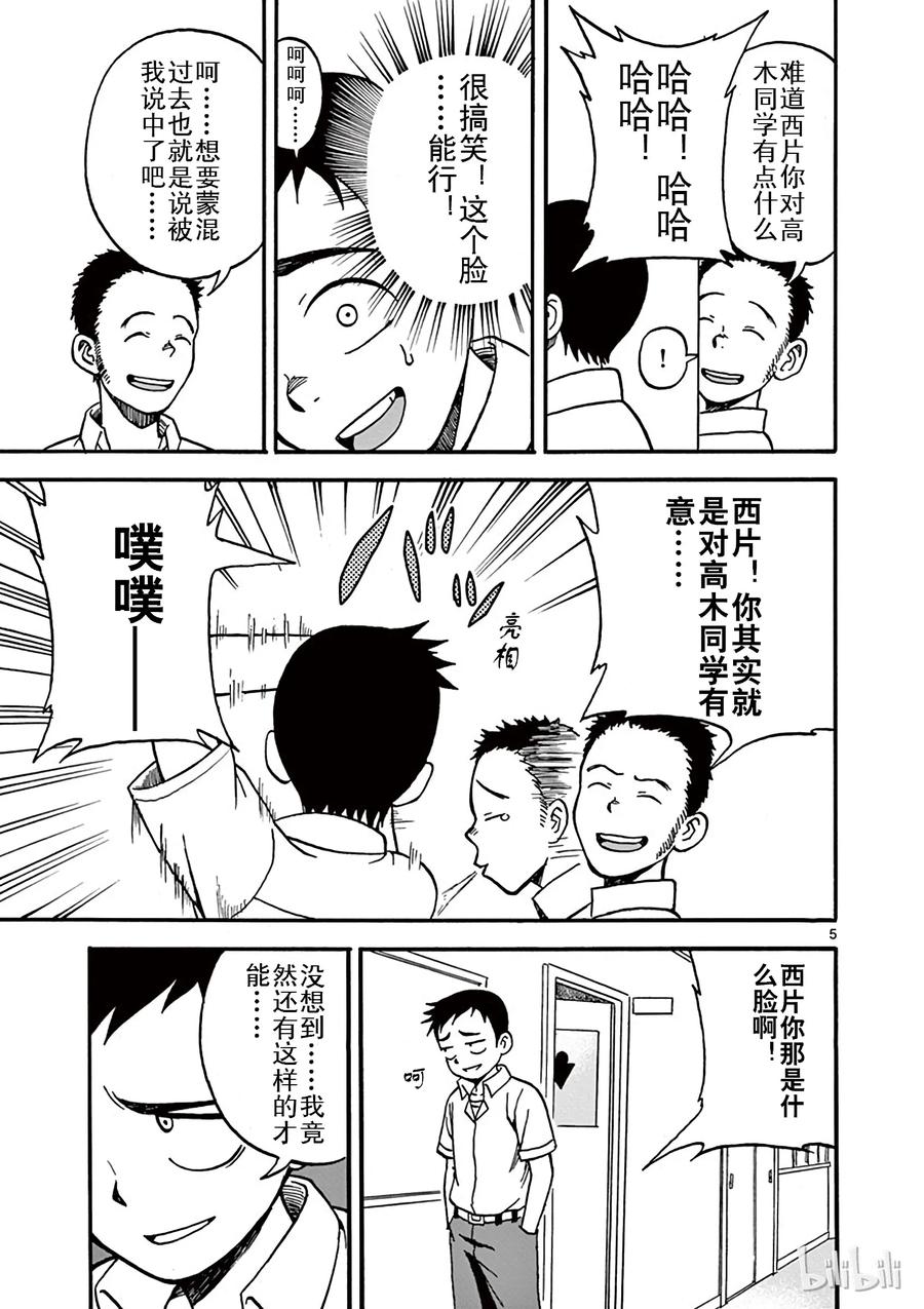 擅长捉弄的高木同学真人版免完整漫画,003 鬼脸5图
