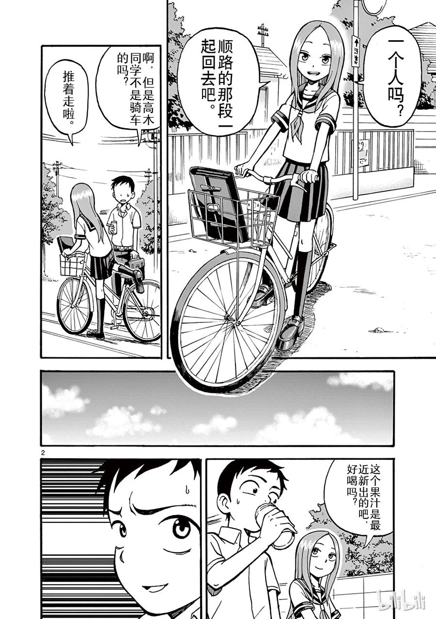 擅长捉弄的高木同学真人版免完整漫画,005 空罐2图