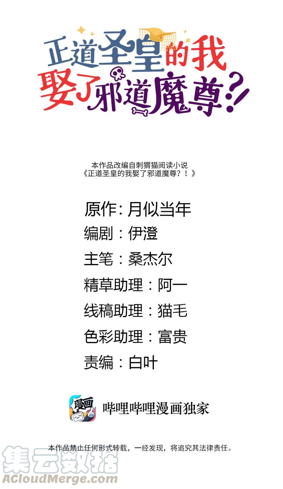 正道圣皇的我娶了邪道魔尊？！漫画,003 她一定会心疼我的1图