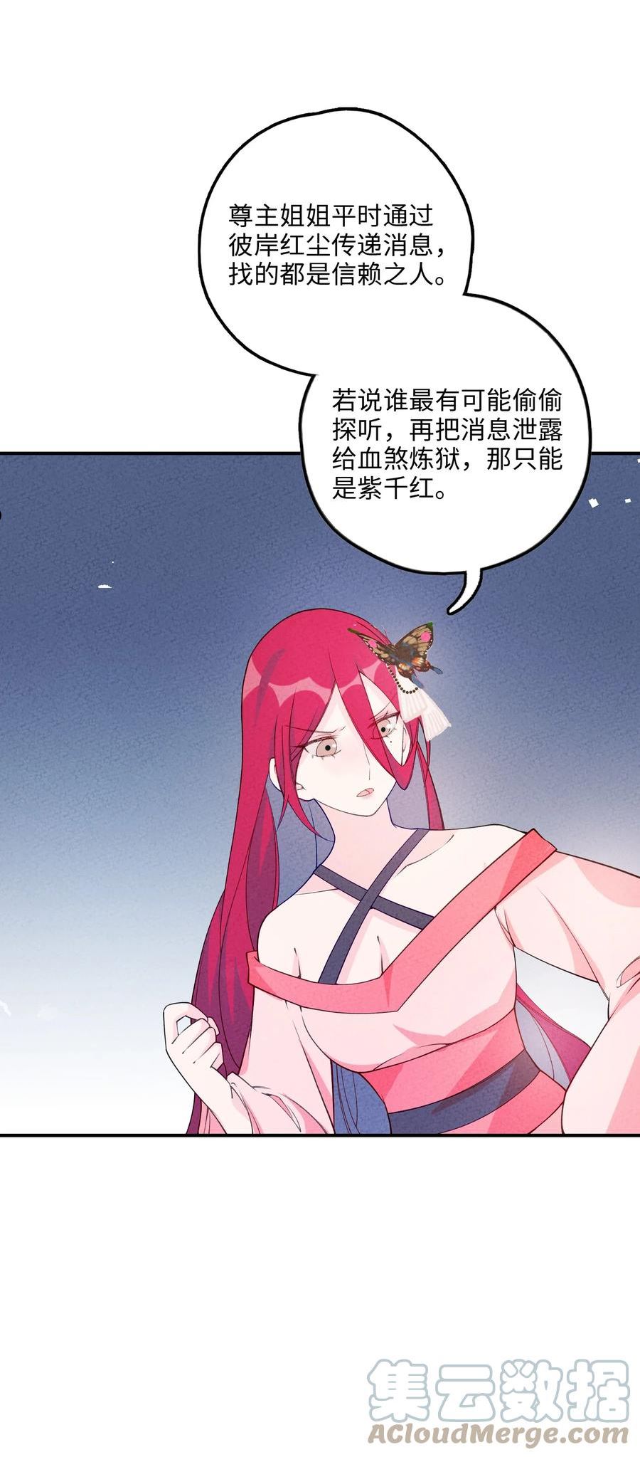 正道圣皇的我娶了邪道魔尊？！漫画,084 叛逃4图