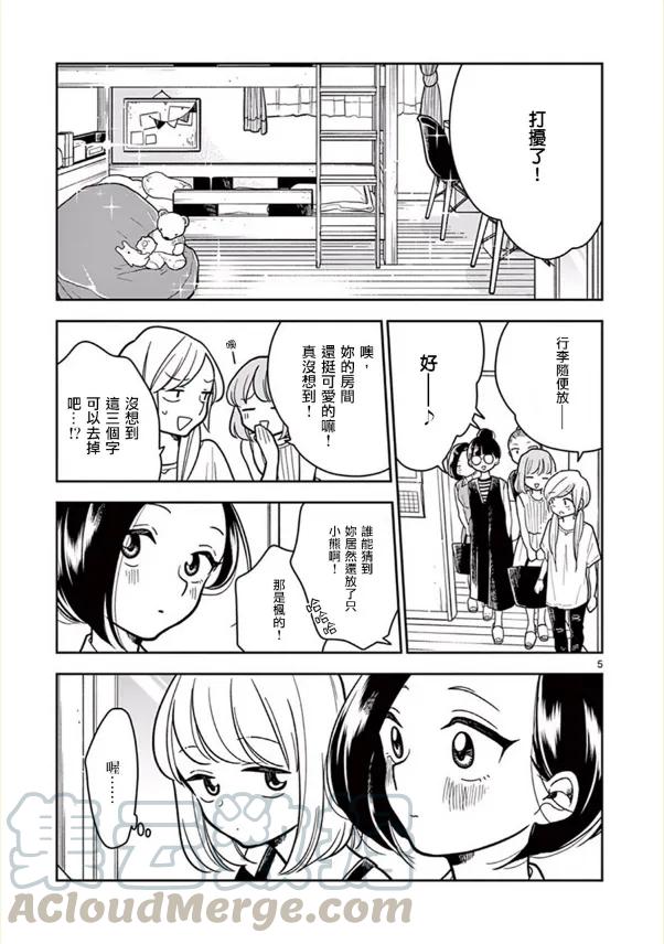 34 心系神往的留宿②4