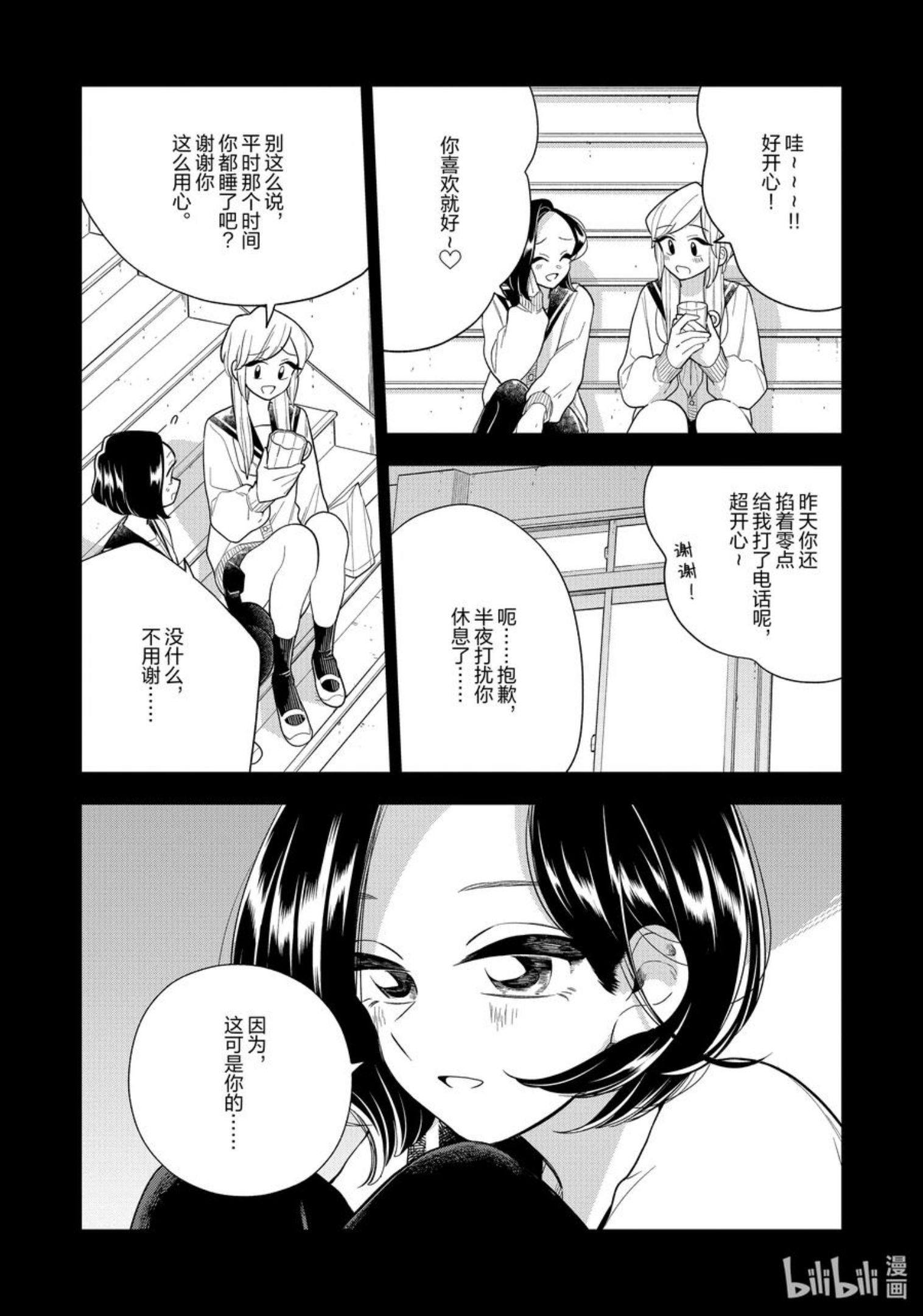 129 第129话 公主殿下的一天③1