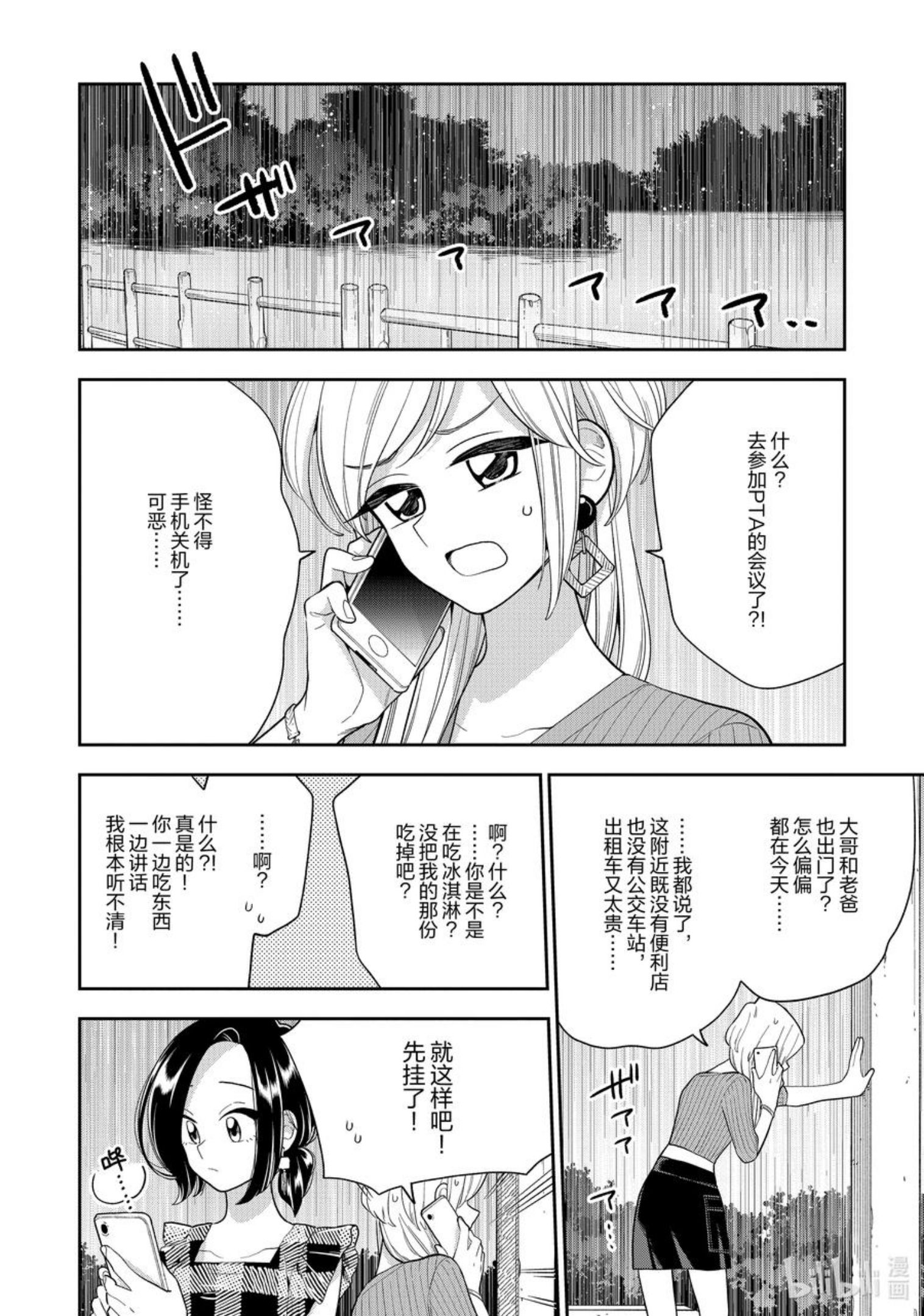 129 第129话 公主殿下的一天③3