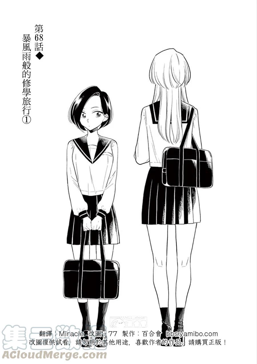 68 暴风雨般的修学旅行①2