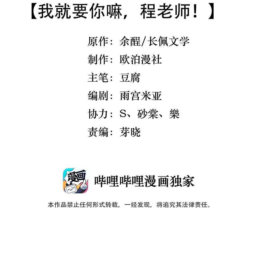 落池小说全文免费阅读漫画,027 我就要你嘛，程老师！3图
