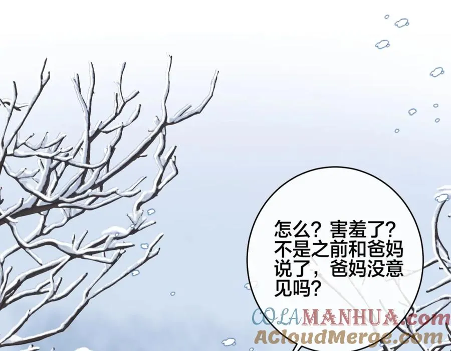 驯养漫画,番外54 我们很好5图