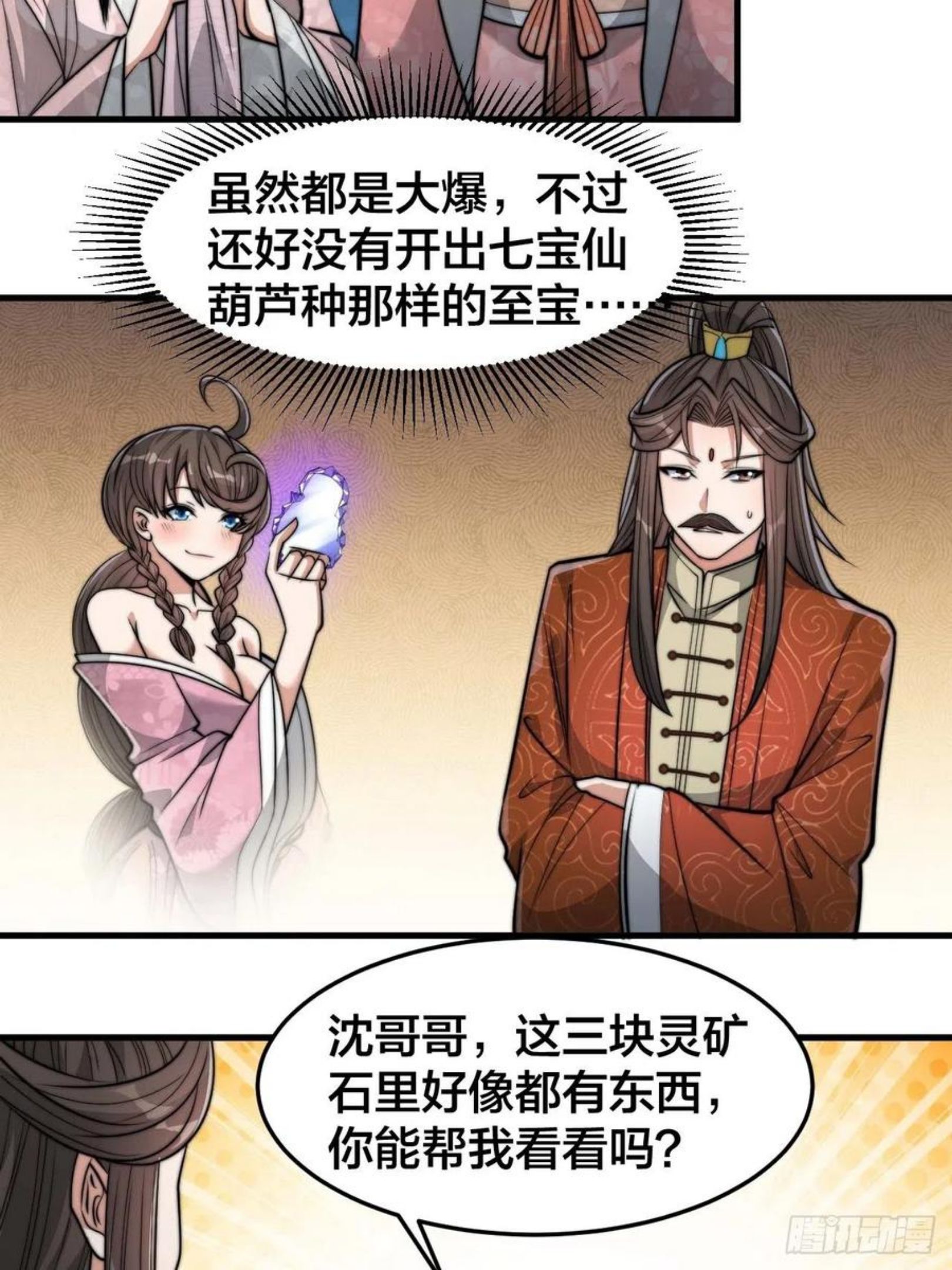 第二十九话：惊不惊喜，意不意外4