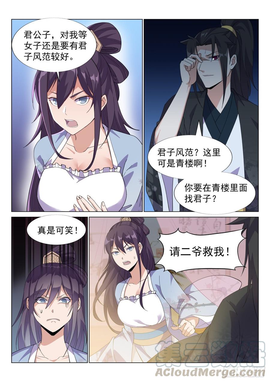 我是流氓我怕谁4
