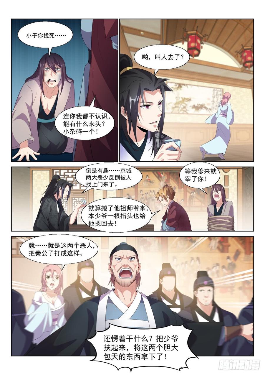 京城两大恶少遇恶少3