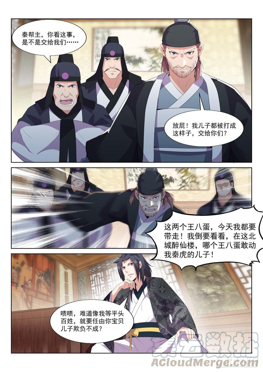 京城两大恶少遇恶少4