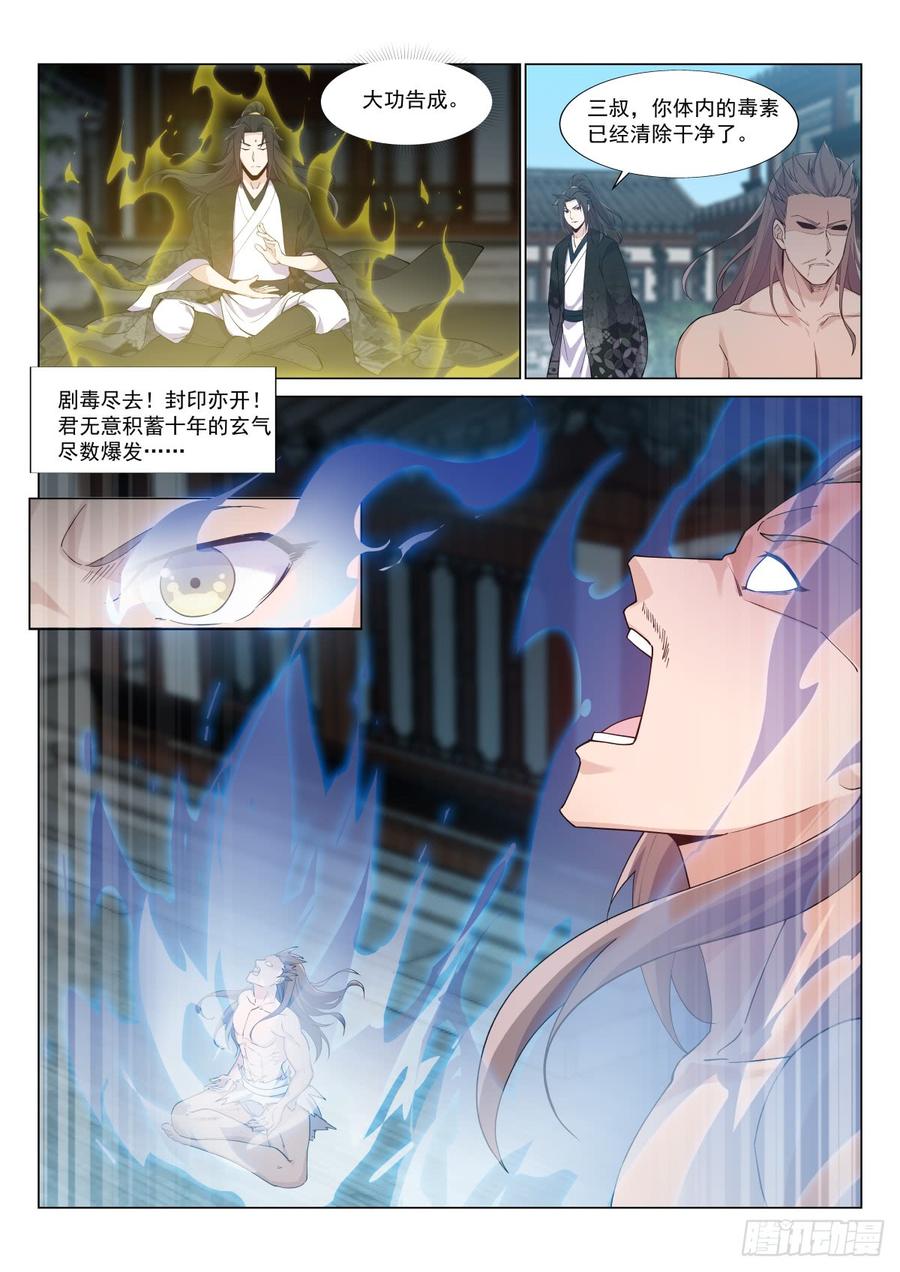 血衣大将君无意3