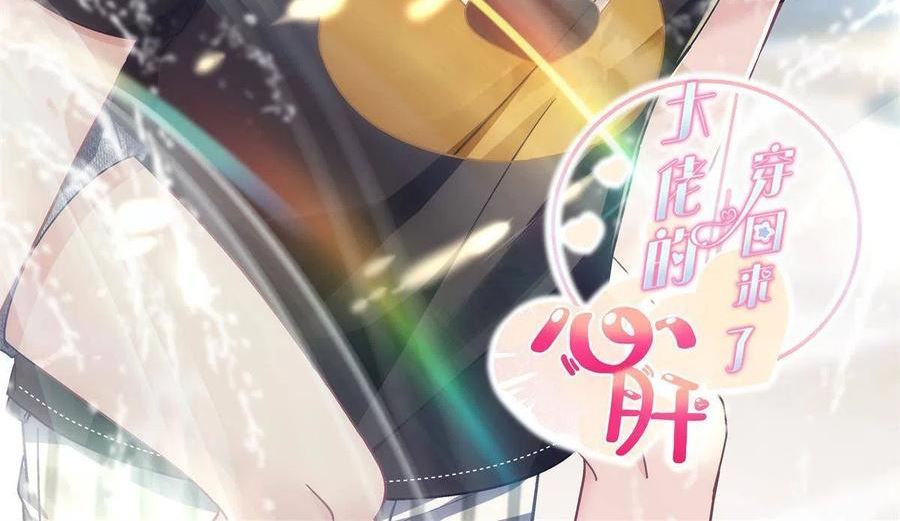 大佬的心肝穿回来了合集漫画,103 我要娶的女人2图