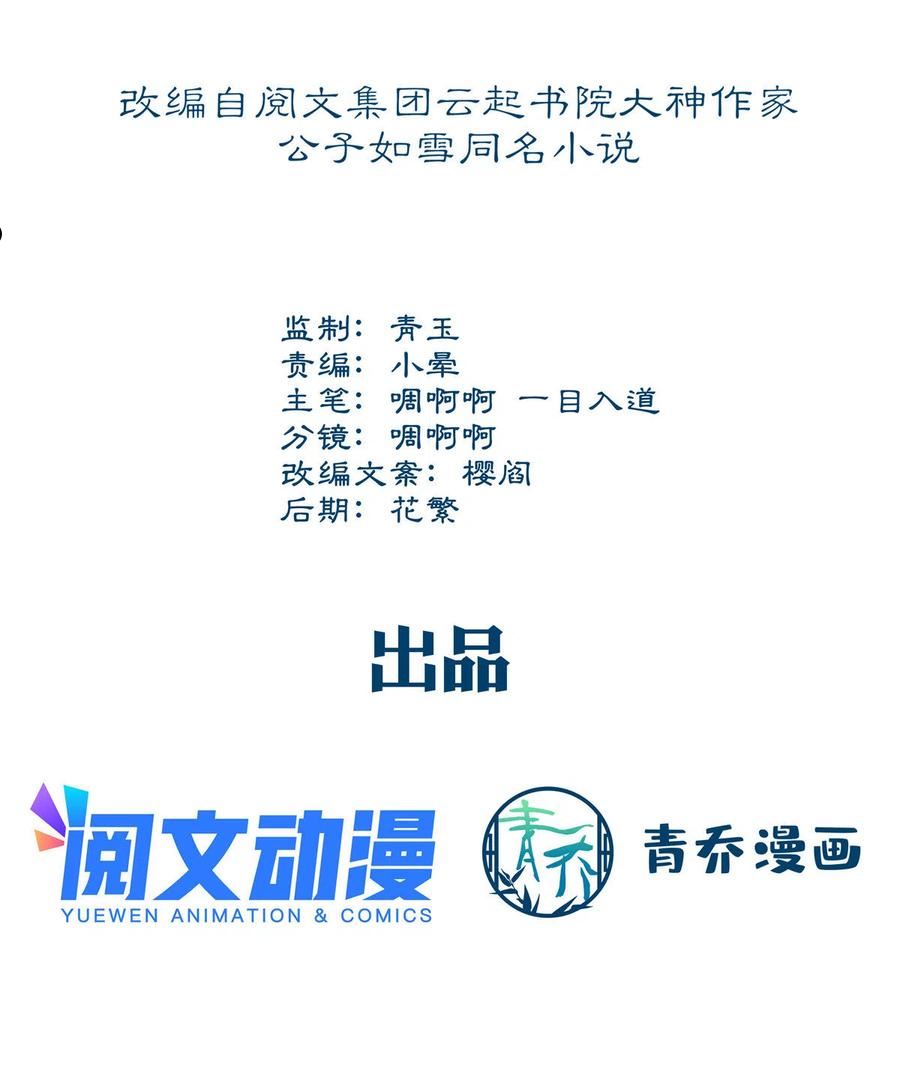 大佬的心肝穿回来了漫画下拉式漫画,125 套路我？那就反套路！2图