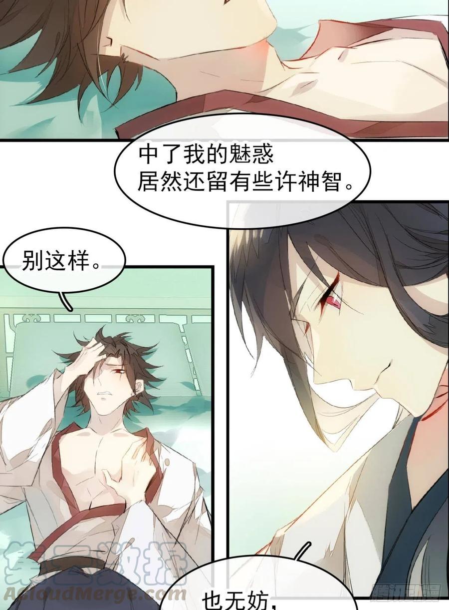 番外 鞘戒院之囚33