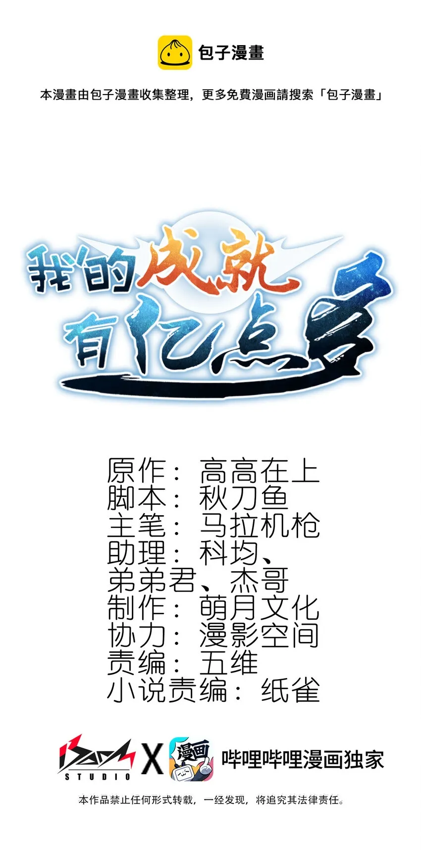 我的成就点很多漫画,3 哥布林的秘密1图