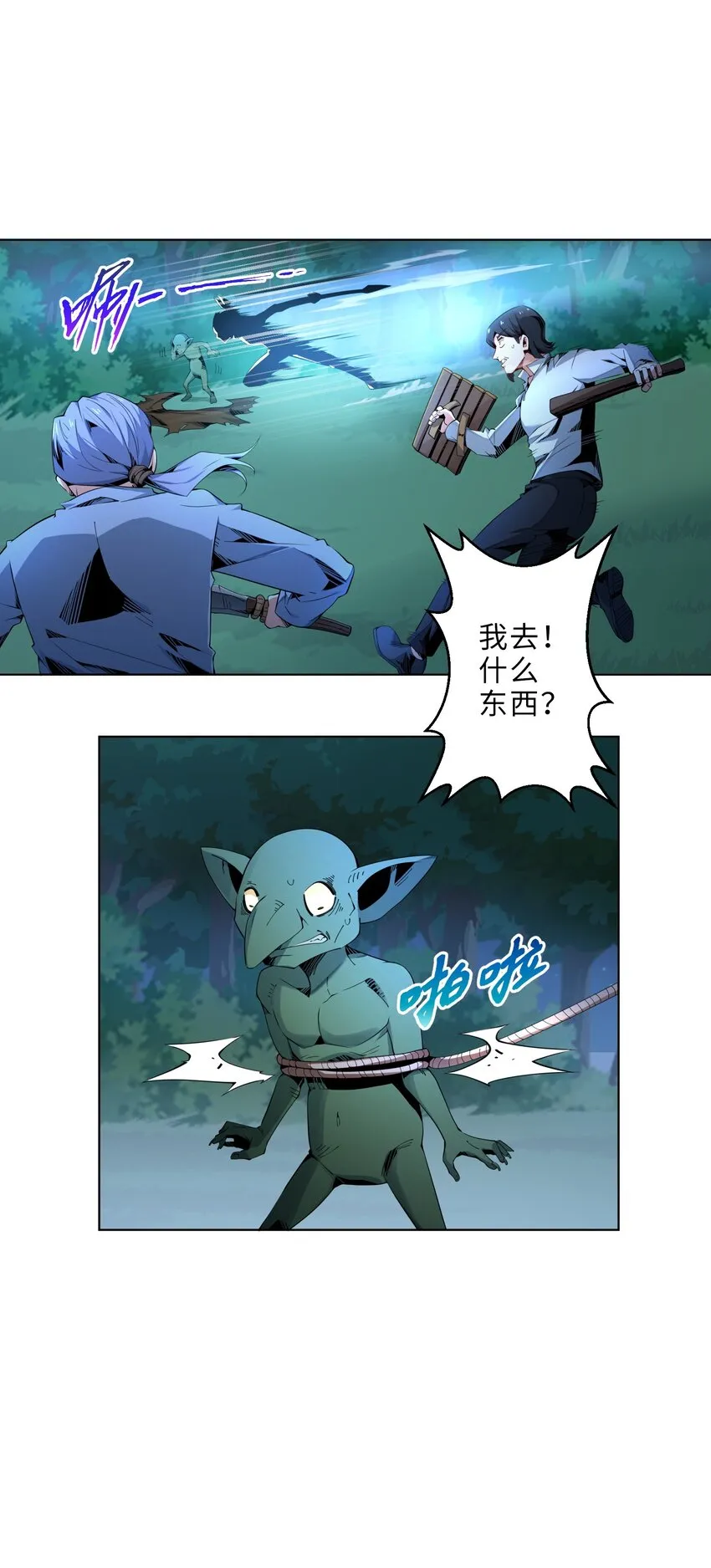 我的成就点很多漫画,3 哥布林的秘密3图