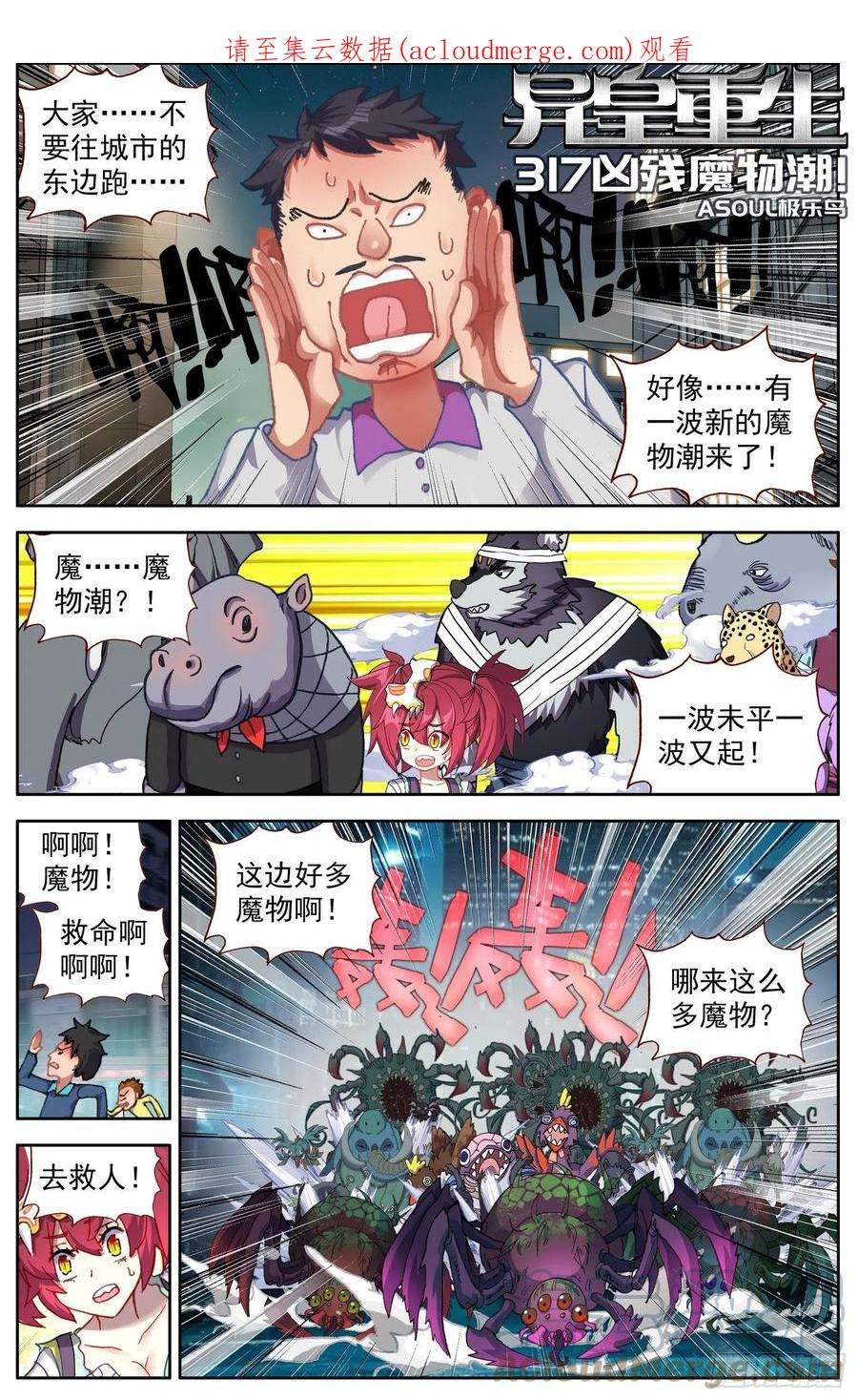 317凶残魔物潮0