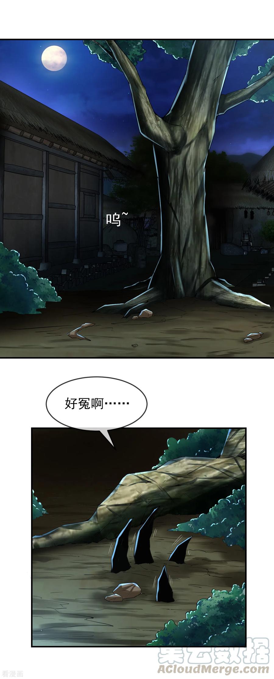 我有一座冒险屋类似的小说漫画,第110话 练号升级5图
